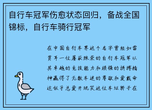 自行车冠军伤愈状态回归，备战全国锦标，自行车骑行冠军
