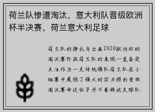 荷兰队惨遭淘汰，意大利队晋级欧洲杯半决赛，荷兰意大利足球