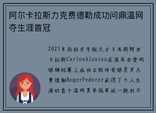 阿尔卡拉斯力克费德勒成功问鼎温网夺生涯首冠