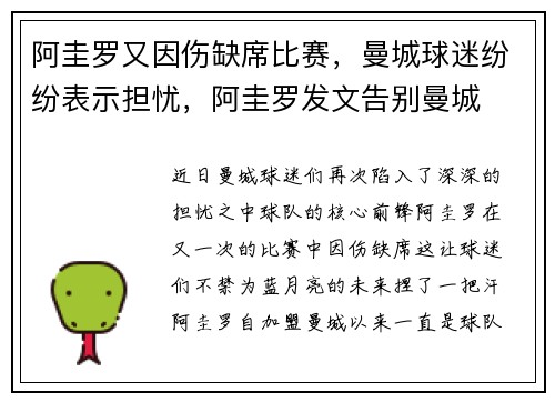 阿圭罗又因伤缺席比赛，曼城球迷纷纷表示担忧，阿圭罗发文告别曼城