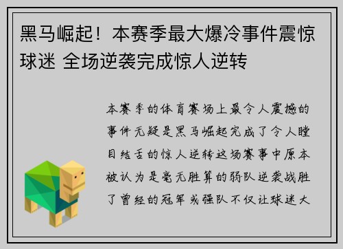黑马崛起！本赛季最大爆冷事件震惊球迷 全场逆袭完成惊人逆转